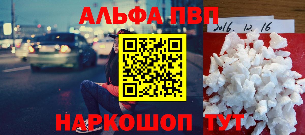 Alfa_PVP VHQ Учалы