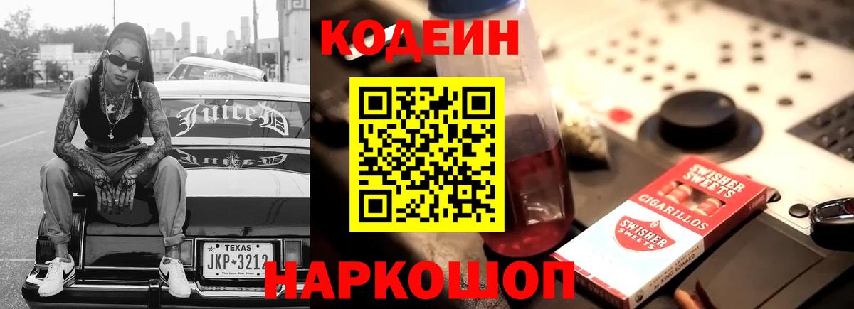 Кодеиновый сироп Lean напиток Lean (лин) Учалы