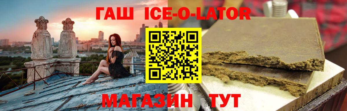 Учалы  ГАШИШ  ГАШ Ice-O-Lator  Вход с VPN  ГАШ Ice-O-Lator 