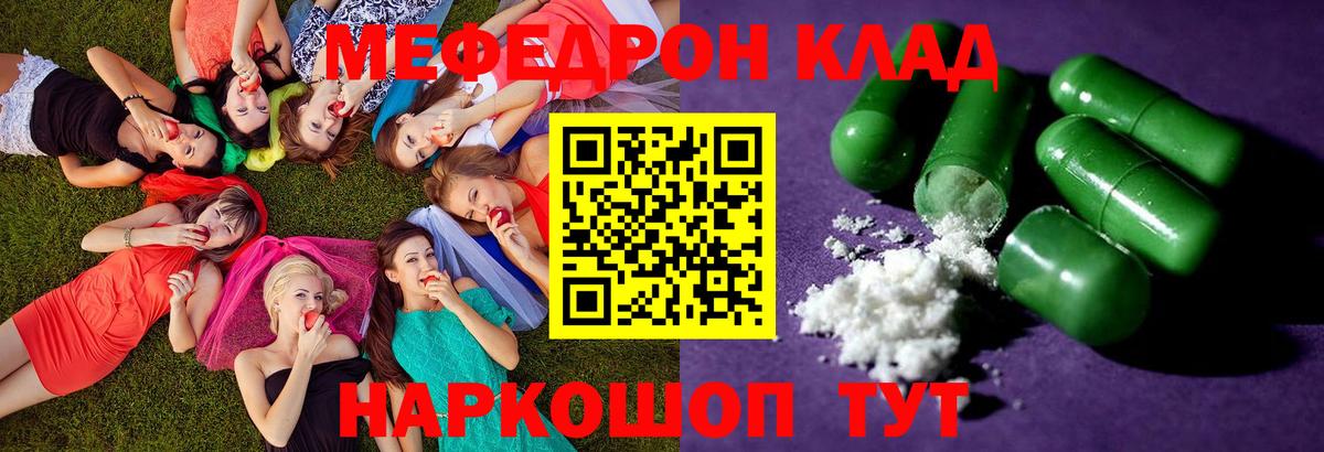 Мефедрон кристаллы Учалы