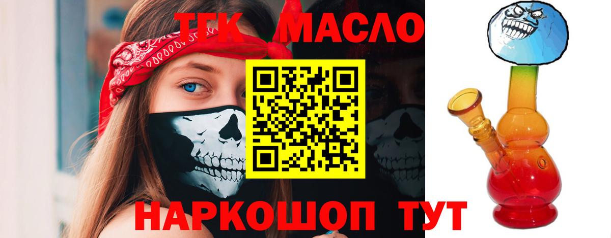 Дистиллят ТГК жижа  Вход с VPN  Учалы  как найти закладки  ТГК вейп с тгк 
